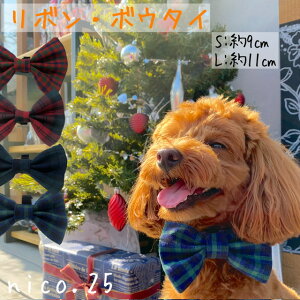 【オリジナル】 nico.25 ボウタイ リボン 蝶ネクタイ アクセサリー 飾り おしゃれ かわいい 花柄 お揃い 首輪 ハーネス 小物 犬 犬用品 猫 猫用品 ペット ペットグッズ 散歩 ハンドメイド クリ