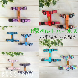 【日本初上陸】BOSS+BOO ストラップハーネス ハーネス Mサイズ Lサイズ ハーネスベルト 犬 犬用品 ペット ペットグッズ 散歩 胴輪 首輪 カラー リード 総柄 柄 カラフル おしゃれ オシャレ