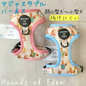 【日本初上陸】HoundsofEden ハーネス 抜けにくい harness 調節可能 ピーターラビット うさぎ アジャスター 犬 犬用品 犬具 犬用 胴輪 柄 総柄 カラフル おしゃれ オシャレ 花柄 ペットグッズ 散歩