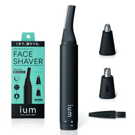 【公式ストア】フェイスシェーバー 顔そり マルチシェーバー 電気シェーバー ium アイブロウシェーバー ノーズトリマー 鼻毛カッター エチケットカッター メンズ うぶ毛 眉毛 ムダ毛 鼻毛 コードレス 痛くない 肌に優しい I字型 男子
