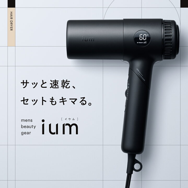 楽天市場】ドライヤー ヘアドライヤー ium 大風量 速乾 メンズ 男性用 