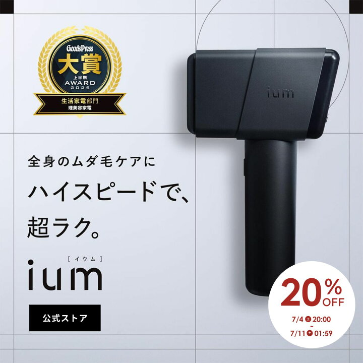 楽天市場】【マラソン期間！20%OFF】【公式ストア】ium イウム 