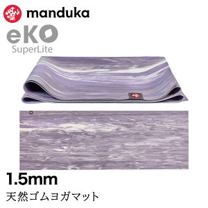 [����] �܂肽���� ���K�}�b�g �}���h�D�J Manduka �G�R �X�[�p�[���C�g �g���x�� 1.5mm ���{���K�i 26FW | eKO SUPERLITE TRAVEL YOGA MAT �g���[�j���O �t�B�b�g�l�X ����Ȃ� �y�� �V�R�S�� �����^�� �g��