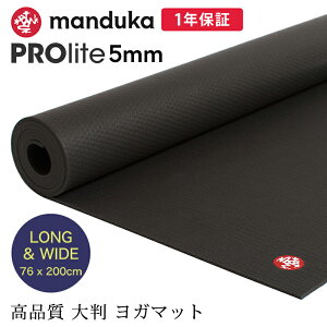 [����] �}���h�D�J Manduka ���K�}�b�g �v�����C�g �����O&���C�h 5mm ���{���K�i | YOGA MAT PROlite LONG & WIDE �g���[�j���O �z�b�g���K ���� �s���e�B�X �唻 �u���b�N�}�b�g�uMR�v[ST-MA]001 RVPA