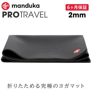 [����] �}���h�D�J Manduka ���K�}�b�g �v�� �g���x�� 2mm �s6�����ۏ؁t ���{���K�i 25FW | YOGA MAT PRO TRAVEL �ō��� �܂肽���� �����^�� �y�� �z�b�g���K �g���[�j���O �uOS�v [ST-MA]001 RVPA
