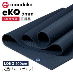 [����] �}���h�D�J Manduka ���K�}�b�g �G�R 3.0 �����O(200cm�^5mm)�s6�����ۏ؁t ���{���K�i | eKO 3.0 yoga mat long �g���[�j���O �V�R�S�� �� �s���e�B�X �傫�� ���� �t�B�b�g�l�X ����Ȃ� �����uWK