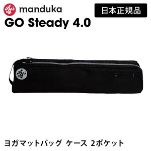 [����] �}���h�D�J Manduka ���K�}�b�g�o�b�O �S�[ �X�e�f�B 26SS ���{���K�i | GO Steady 4.0 �P�[�X ���K�}�b�g�P�[�X �}�b�g�L�����A�[ ��e�ʁuOS�v �y�����L���O1�ʁz [ST-MA]001 RVPB