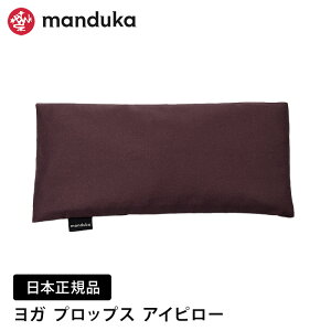[����] Manduka �}���h�D�J �A�C�s���[ �A�C�}�X�N ���{���K�i | Eye Pillow ���x���_�[ ���� ��100% �����O�b�Y ���� ���₷�� �����b�N�X �􂦂� ���J�o���[ ���� �⊴ 26FW�uMR�v RVPB