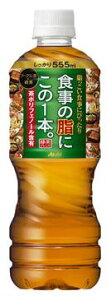 【猫】アサヒ 食事の脂にこの1杯　緑茶ブレンド　555ml×24本入