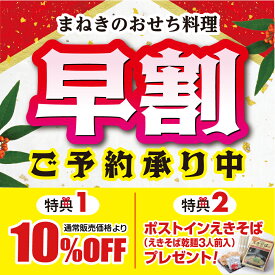 【冷蔵・送料無料】同種おせち二段重｜19品目入り｜12月31日お届け｜2人前｜早期割引実施中！
