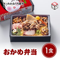 冷凍 駅弁 弁当 高級 あったかおうち駅弁 おかめ弁当 1食お盆 帰省 山陽本線 姫路駅 在来線 兵庫 取り寄…