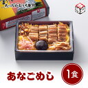 冷凍 駅弁 冷凍弁当 高級 あったかおうち駅弁 あなごめし 1食お盆 帰省 山陽本線 姫路駅 在来線 兵庫 ご当地 鉄道 マニア 催事 車窓 ギフト 穴子 老舗の味