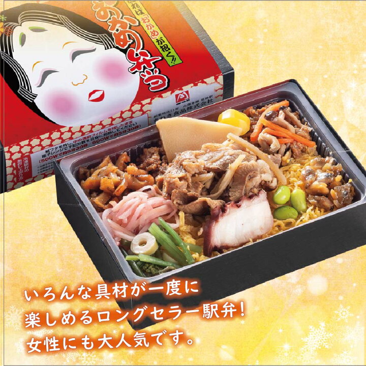 楽天市場 あったかおうち駅弁 おかめ弁当 弁当 駅弁 冷凍 姫路 姫路駅 兵庫 取り寄せ レンジ調理 グルメ おかず レトルト レンジで簡単 冷凍弁当 冷凍 惣菜 保存食 楽天お買い物マラソン お料理のまねき