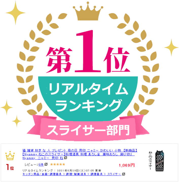 楽天市場 1000円 ポッキリ 大人かわいい雑貨 猫グッズ 猫好き 雑貨 誕生日 プレゼント 女友達 ギフト 貝印 ニャミー かわいい 小物 Nyammy ねこのスライサー 料理道具 おろし金 薬味おろし 1000円 おしゃれ プレゼント 猫モチーフ グッズ ねこ 黒猫 かっぱ橋道具街 楽天市場 1000円 ポッキリ 大人かわいい雑貨 猫グッズ 猫好き 雑貨 誕生日 プレゼント 女友達 ギフト 貝印 ニャミー かわいい 小物 Nyammy ねこのスライサー 料理道具 おろし金 薬味おろし 1000円 おしゃれ プレゼント 猫モチーフ グッズ ねこ 黒猫 かっぱ橋道具街