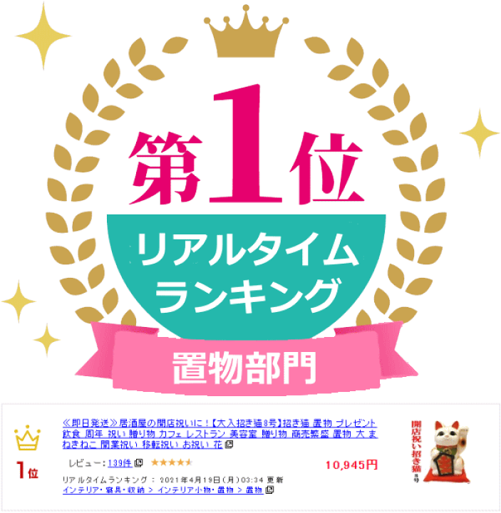 楽天市場 即日発送 居酒屋 プレゼント 開店祝い 大入招き猫８号 招き猫 大 置物 プレゼント 贈り物 飲食 周年 祝い 開業祝い カフェ レストラン 美容室 贈り物 商売繁盛 まねきねこ 移転祝い お祝い 花以外 常滑焼 贈答用 おすすめ 金運 開運 周年 祝い 法律事務所