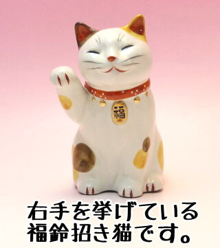 楽天市場 金運アップグッズ 招き猫 置物 まねきねこ 開店祝い陶彩福鈴招き猫 右手上げ あす楽対応 陶器 猫侍 貯金箱になっていない 猫 雑貨 ネコ グッズ ねこ グッズ 貯金箱 お札 浅草の招き猫専門店 オルネコイデ
