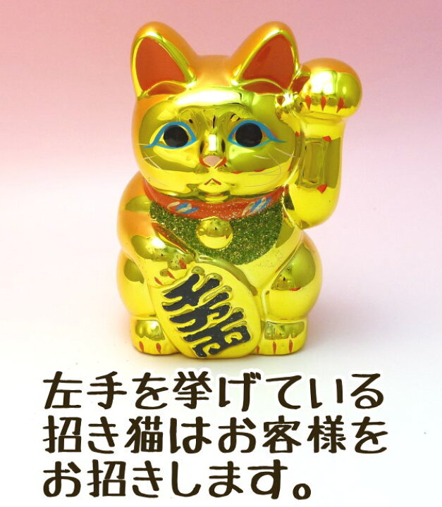 楽天市場】金運アップグッズ 招き猫 ゴールド 置物 まねきねこ 開店 