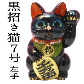楽天市場 招き猫 黒の通販