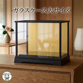 開店祝い 五月人形 コンパクト おしゃれ【 ガラスケース（大）】高さ21cm 人形ケース ディスプレイ 5月人形 置物 五月人形 節句 コンパクト 収納飾り 桃太郎 端午の節句 風水 干支 招き猫 置物 風水グッズ こどもの日 子供の日 開店祝い 小さい 雛人形