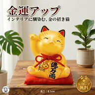 招き猫 金運 アップ 猫グッズ 誕生日 プレゼント 女友達 猫好き 置物 かわいい おしゃれ 開店祝い 花以外…