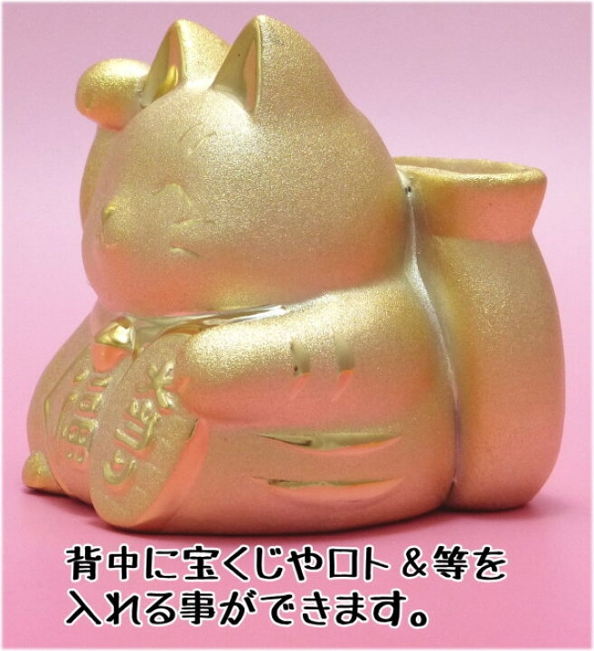 楽天市場】宝くじ入れ 招き猫 置物 貯金箱 開店祝い 周年祝い 移転祝い 