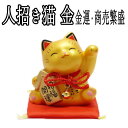 楽天市場 招き猫 かわいい招き猫 浅草の招き猫専門店 オルネコイデ
