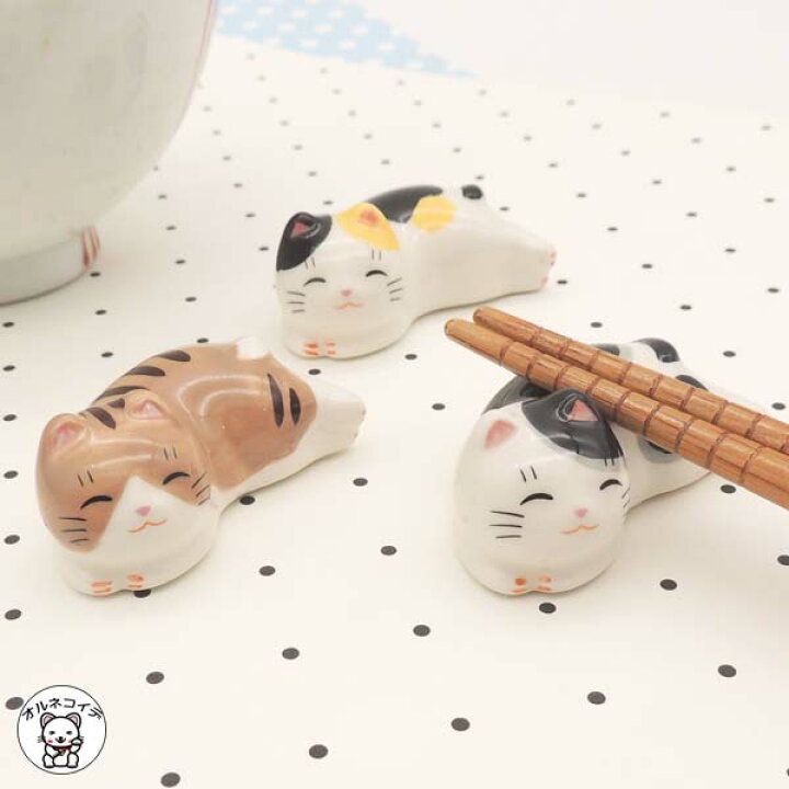 楽天市場 猫グッズ プレゼント 箸置き おしゃれ 猫 雑貨 かわいい 小物 出産内祝い 招き猫 置物 まねきねこ 開店祝い 使っても飾ってもかわいい 猫町ねこ箸置きセット まったりトリオ まねき猫 専門店 招きねこ プレゼント 猫 雑貨 ネコ グッズ ねこ グッズ