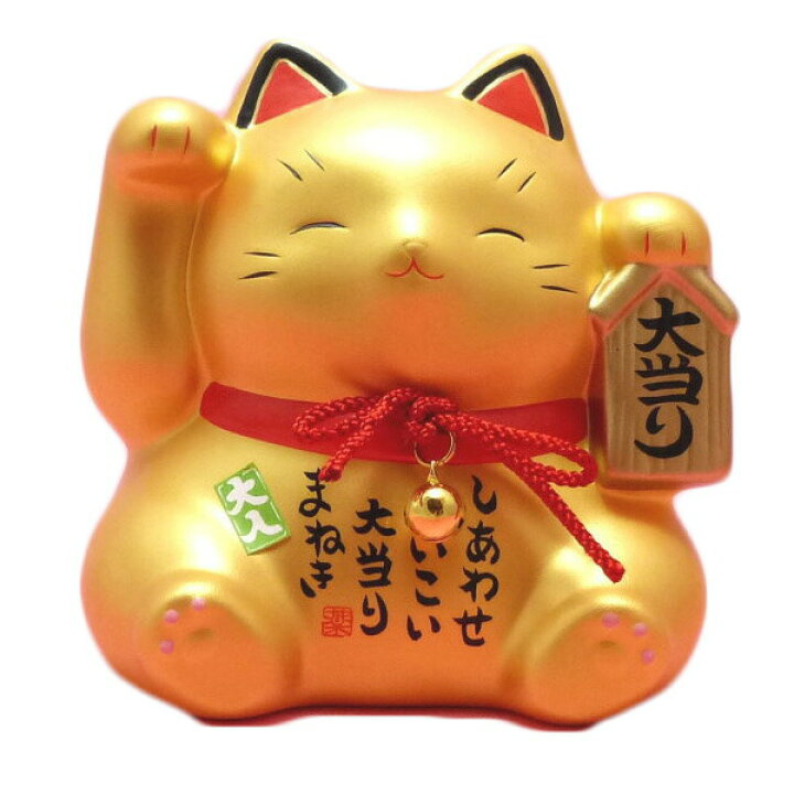 楽天市場 500円 貯金箱 大当たり招き猫 金 7423 金運招き猫 招き猫 置物 まねきねこ 開店祝い 猫 貯金箱 ３億円が当たるかも ラッピング無料 貯金箱 宝くじ売り場 風水 風水グッズ 黄色い 招き猫ma 貯金箱 お札 浅草の招き猫専門店 オルネコイデ