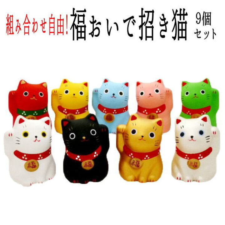 楽天市場】猫 置物 招き猫 まねきねこ 開店祝い 開運アップ ちっちゃく 