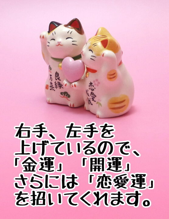 楽天市場 ホワイトデー 良縁 招き猫 置物 まねきねこ 開店祝い 恋愛運を招く 恋愛成就招き猫 7351 あす楽対応 まねき猫 専門店 とら トラ ホワイトデー ギフト プレゼント ホワイトデー デー お返し 恋愛成就 外国人 お土産 風水 風水グッズ 恋愛 P2 浅草の