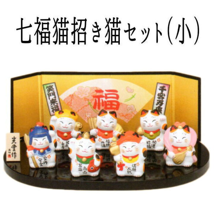 楽天市場】開店祝い 花以外 七福神 置物 猫 好き かわいい インテリア 