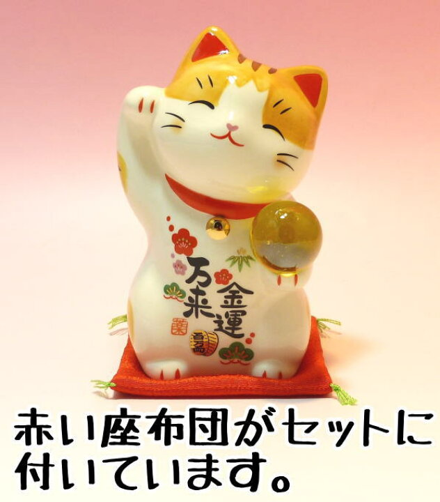 楽天市場】金運アップグッズ/招き猫 置物 まねきねこ 開店祝い 黄色の 