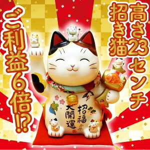 開店祝い 花以外 招き猫 猫 置物 かわいい 好き プレゼント インテリア に喜ばれる 周年 サロン 開業 商売繁盛 贈り物 大きい おしゃれ 美容室 カフェ 飲食店 居酒屋 即日発送 送料無料 特大