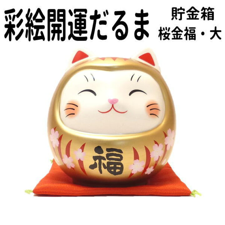 楽天市場】合格祈願 グッズ だるま 招き猫 置物 まねきねこ 開店祝い 