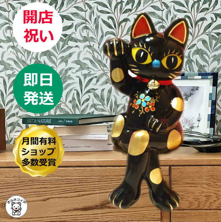 楽天市場】カフェ 開店祝い プレゼント 招き猫 黒 周年祝い 花以外 