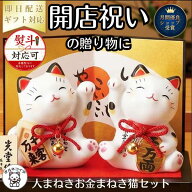 開店祝い のし対応 熨斗 周年祝い 送料無料 開業祝い プレゼント 花以外 招き猫 玄関 置物 猫グッズ 誕生…
