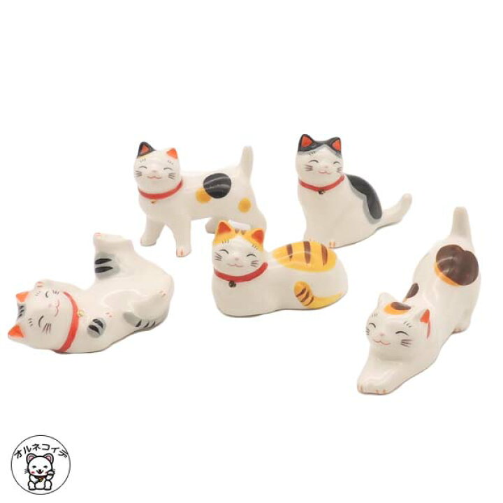 楽天市場 箸置き ねこ 猫 雑貨 出産内祝い 招き猫 置物 まねきねこ 開店祝い なごみ猫箸置きセット 5個 グッズ プレゼント 縁起物 箸置き セット 箸置き 招き猫 置物 おしゃれ 風水 風水グッズ 招き猫の箸置き 陶器製 おしゃれ かわいい はしおき 薬師窯 猫これくしょ