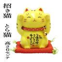 楽天市場 金運アップグッズ 招き猫 置物 まねきねこ まねき猫 招き猫の置物 新商品 ふち ねこ 招き猫の両手は金運と開運を招きます 招き黄ぶち猫 あす楽対応 ラッピング無料 まねき猫 とら トラ ふち ねこ 車載 風水 風水グッズ 浅草の招き猫専門店