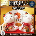 開店祝い 開業祝い プレゼント 花以外 招き猫 置物 猫グッズ 誕生日 カフェ サロン かわいい 好き インテリア 両親 カ…