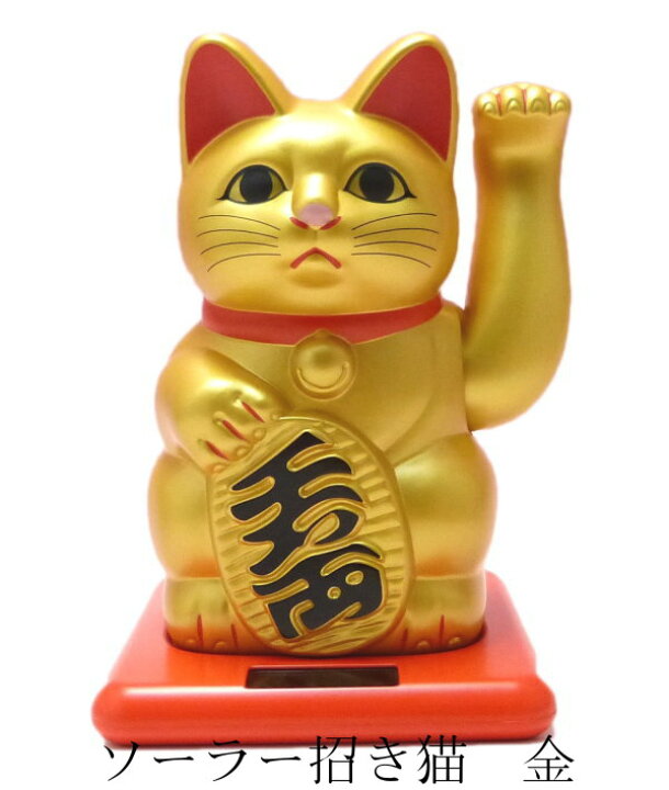 楽天市場 招き猫 ソーラー 金 金運招き猫 開店祝い サロン ソーラー招き猫 金 開店 祝い 居酒屋 プレゼント カフェ レストラン 美容室 贈り物 金運アップグッズ 置物 まねきねこ 左手 動く まねき猫 専門店 外国人 お土産 開業 オープン 周年記念品 風水 風水グッズ
