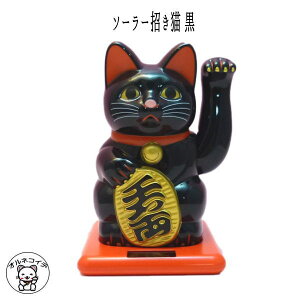 招き猫 黒 置物 オブジェ 通販 価格比較 価格 Com