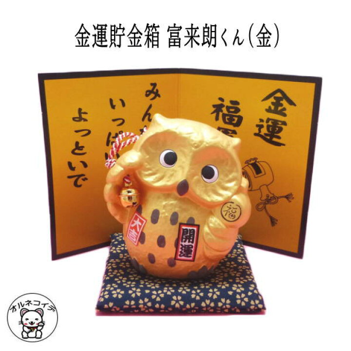楽天市場】ふくろうグッズ 敬老の日ギフト/健康祈願/ふくろう フクロウ 