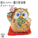 楽天市場 縁起物 幸福を呼び込む縁起鳥ふくろう 浅草の招き猫専門店 オルネコイデ