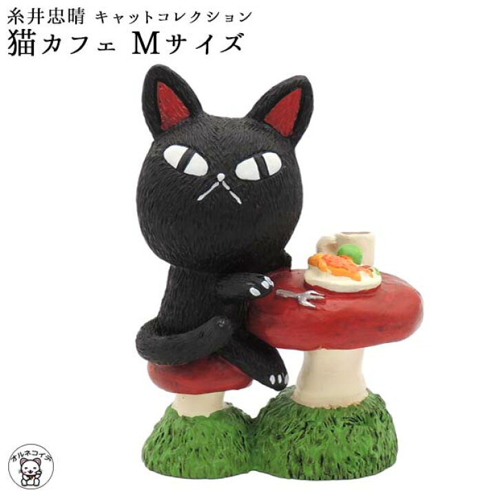 楽天市場 糸井忠晴 猫 キャットコレクション 猫 雑貨 まねきねこ 結婚祝い 猫カフェ Mサイズ まねき猫 専門店 開運アイテム 販売 猫グッズ 物 陶器 新入荷 結婚祝い 結婚式 受付 レストラン カウンター 新入荷 猫好き 新入荷 猫 好き な 人 プレゼント Et 猫グッズ