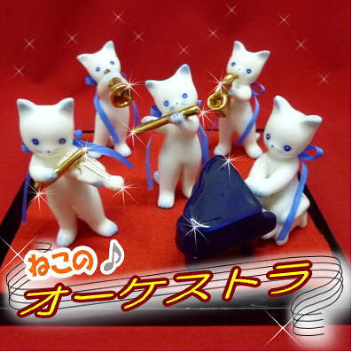 楽天市場】かわいらしい猫たちがオーケストラになりました 専用の台が 