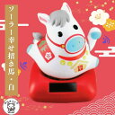 干支 午 早割 置き物 馬 置物 ウマ 可愛い おしゃれ 2026 薬師窯 商品 ギフト 置物 マスコット 来年 の 正月飾り 玄関 風水【開運アップ! ソーラー幸せ招き巳・白】 比較 飾り 風水グッズ 開店祝い 縁起物 の 合格祈願 グッズ お守り プレゼント 白 開店祝い 周年祝い