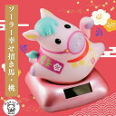 干支 午 早割 置き物 馬 置物 ウマ 商品 ギフト 置物 来年 の 干支 の 置物 正月飾り 玄関 風水【恋愛運アップ！ソーラー幸せ招き馬・桃】2026 比較 飾り 風水グッズ 開店祝い 縁起物 の 合格祈願 グッズ お守り プレゼント 白 周年祝い