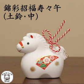 干支 午 置物 ウマ 鈴 2026 薬師窯 お正月飾り【錦彩招福寿々巳(土鈴・中）】干支 置物 新年 挨拶 ノベルティ比較 飾り 風水グッズ 開店祝い 縁起物 の オルネコイデ 合格祈願 グッズ お守り プレゼント お年賀 ノベルティ 粗品 景品 蛇 へび