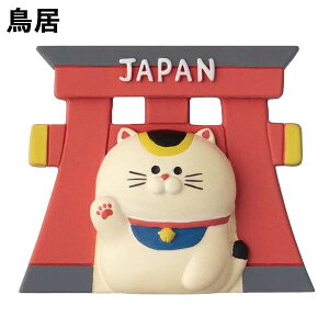 外国人 日本 お土産 マグネット 冷蔵庫 かわいい おしゃれ 玄関 貼れる 猫グッズ 猫 マグネット 雑貨 猫 好き な 人 プレゼント かわいい【おみやげマグネット】デコレ DECOLE お土産 海外 イン