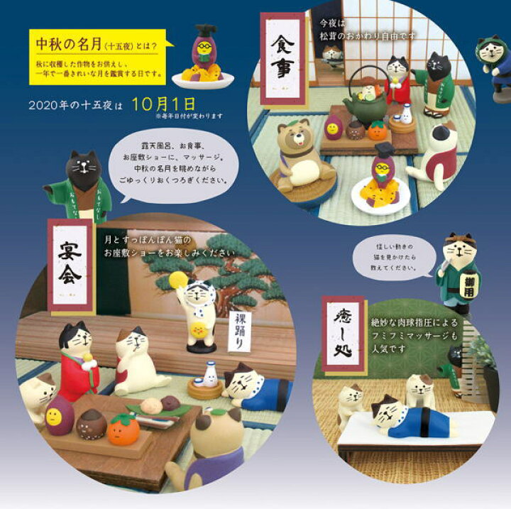 楽天市場】decole デコレ コンコンブル【月とすっぽんぽん猫】月夜の 